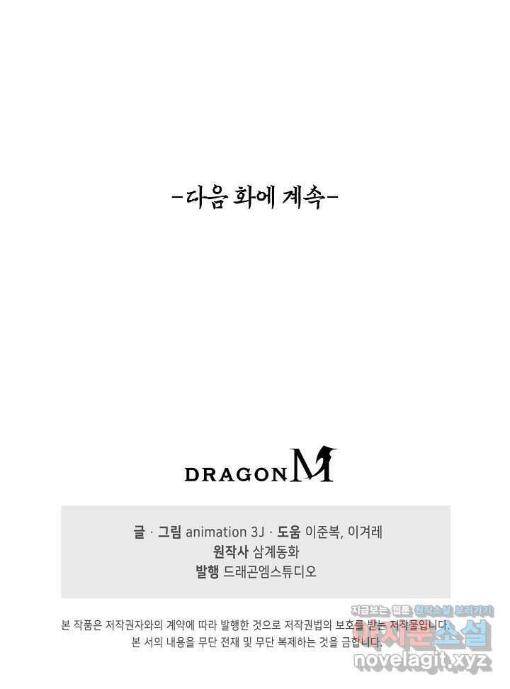 100만 년 만에 귀환하다 230화 84