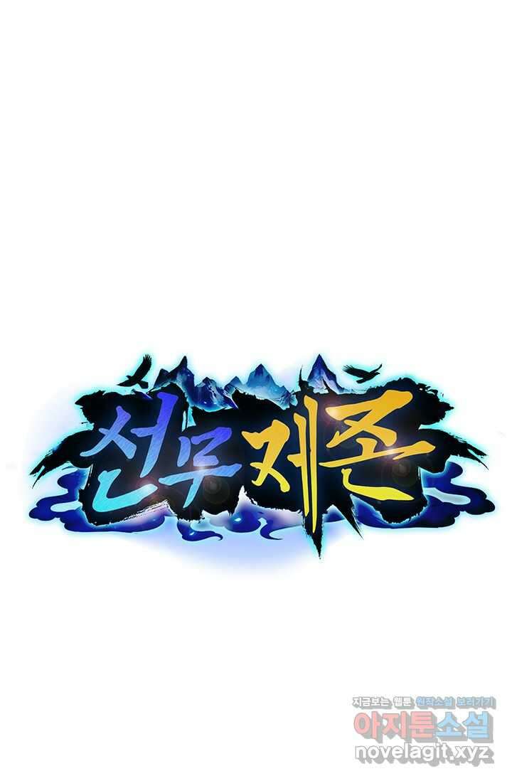 선무제존 417화 1