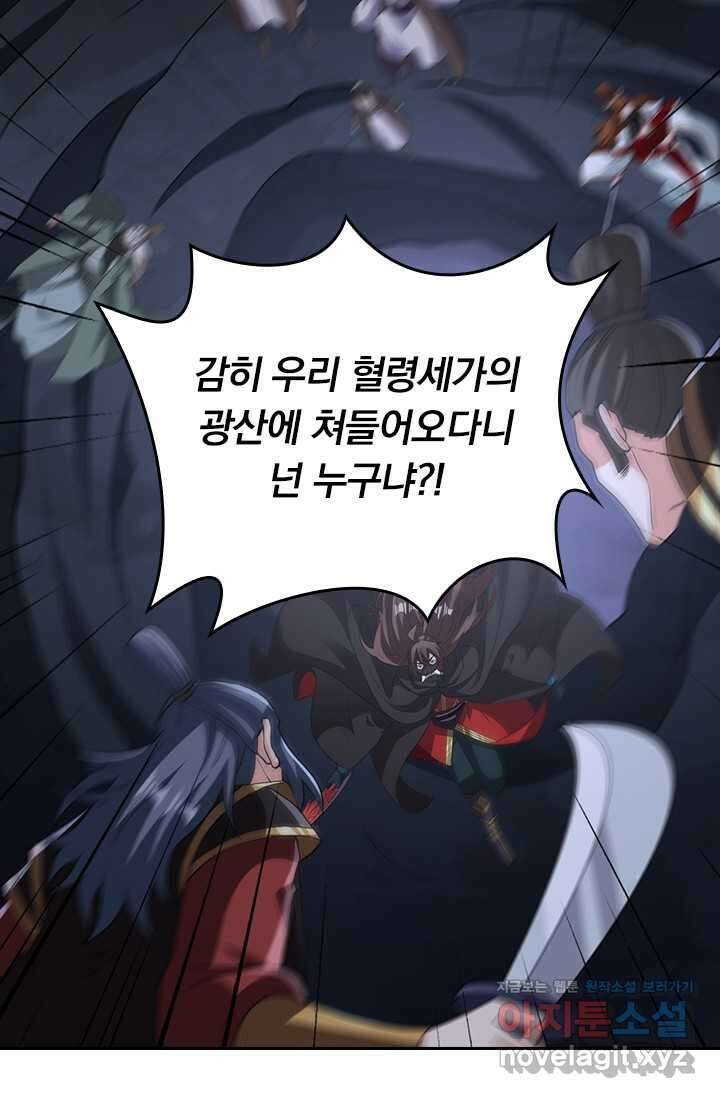 선무제존 417화 39