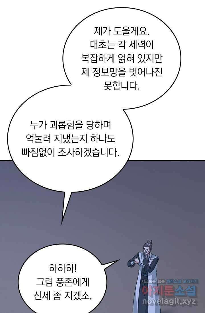 선무제존 417화 63