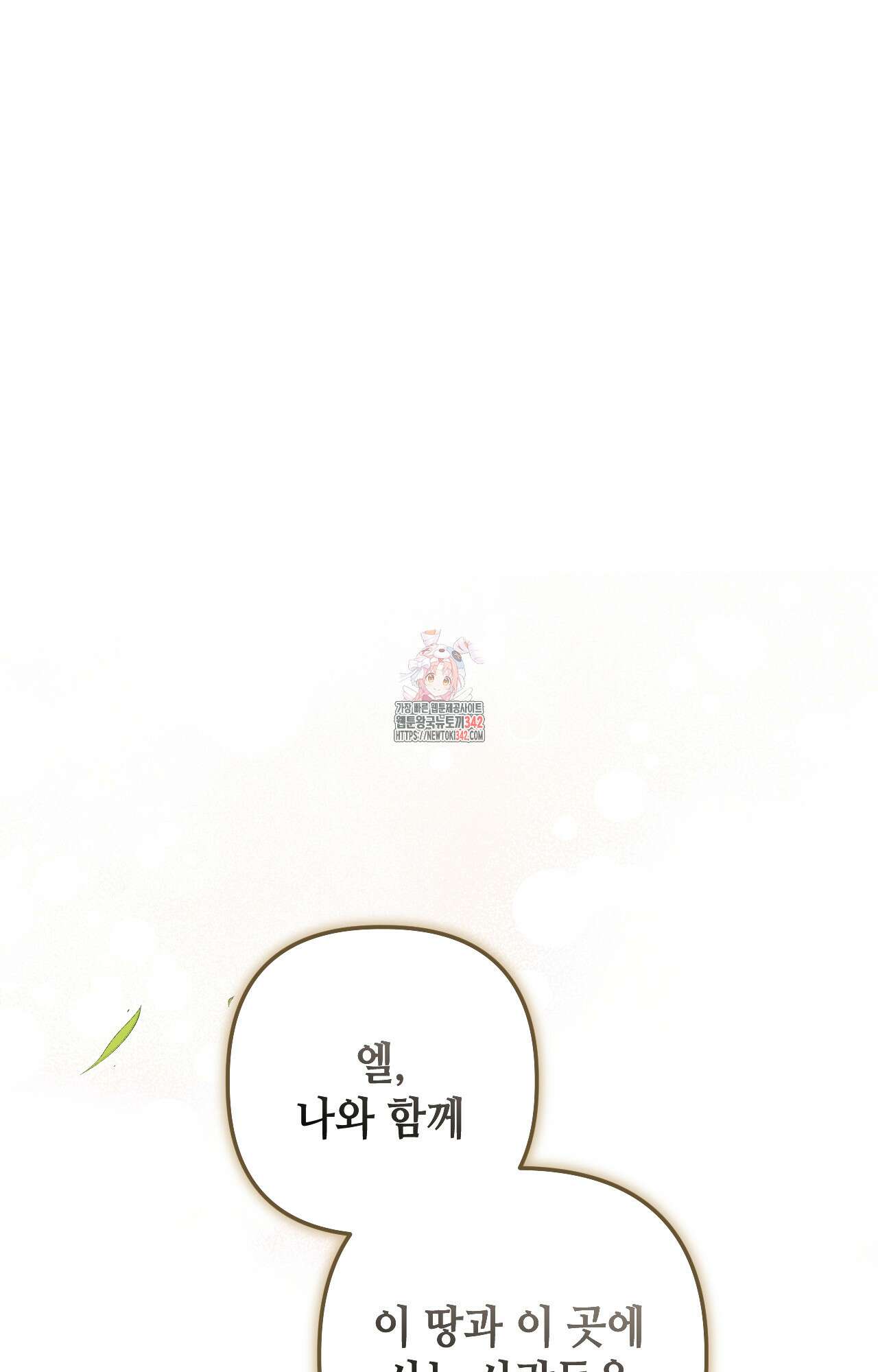 대리 신부 28화 1