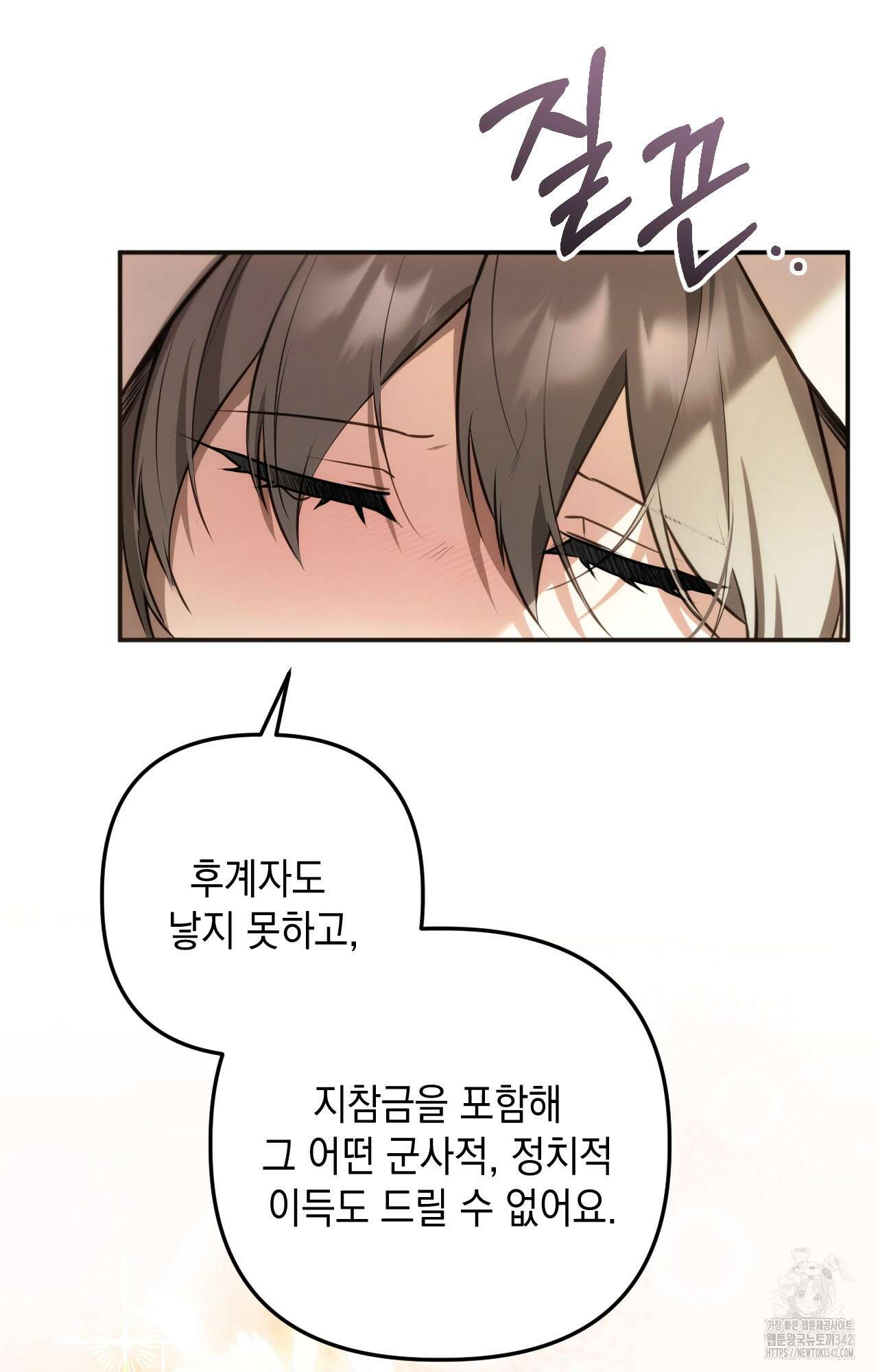 대리 신부 28화 7
