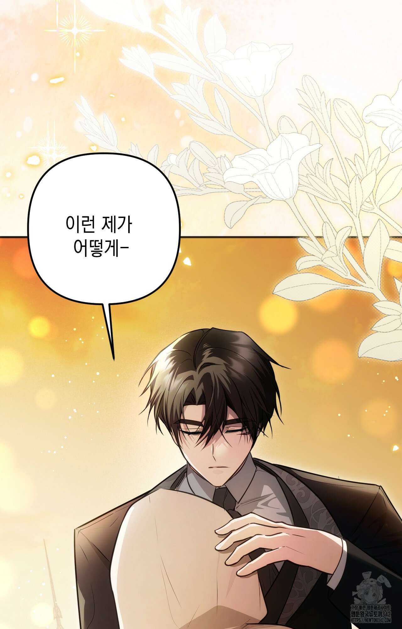 대리 신부 28화 8