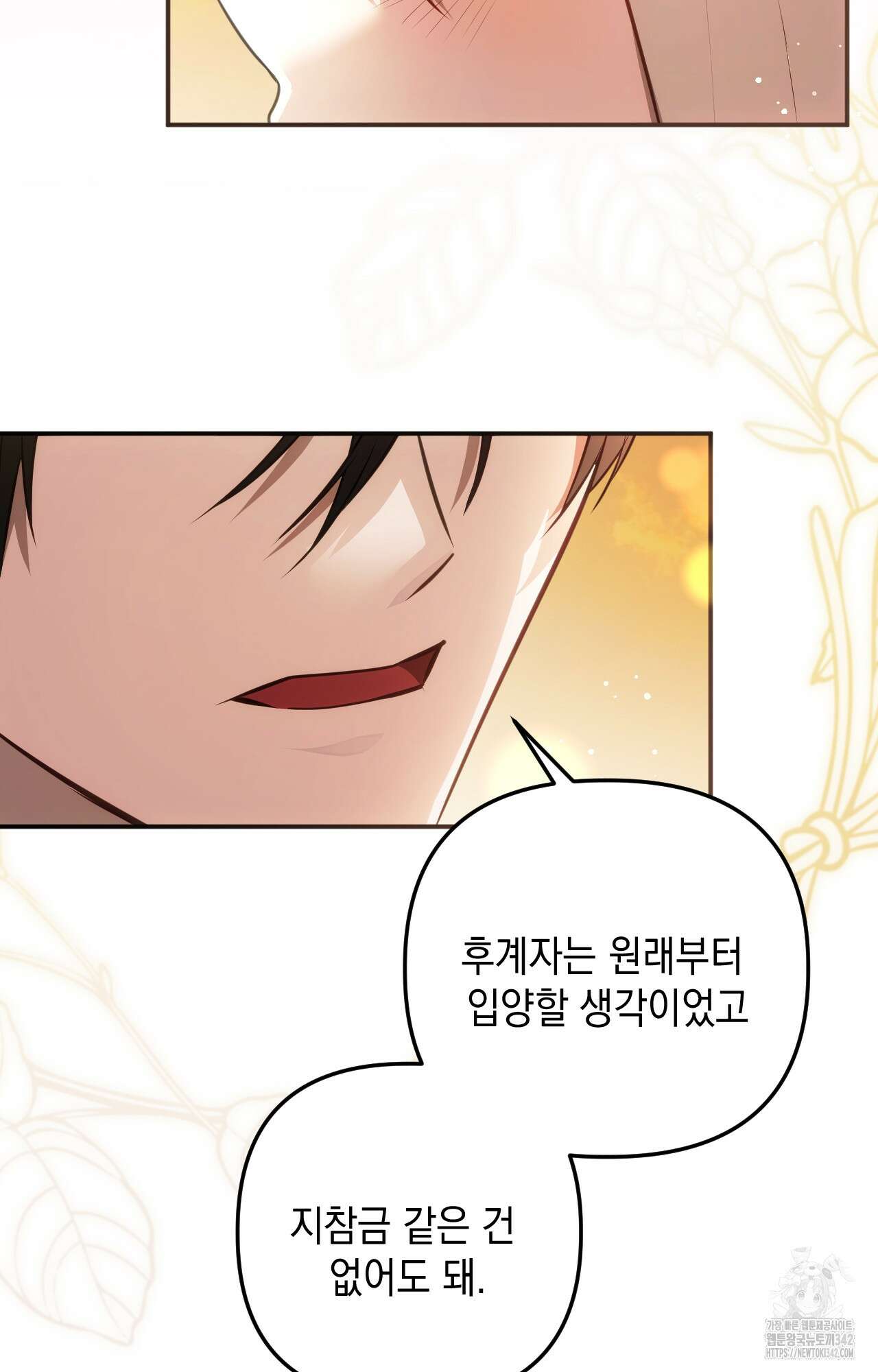 대리 신부 28화 10