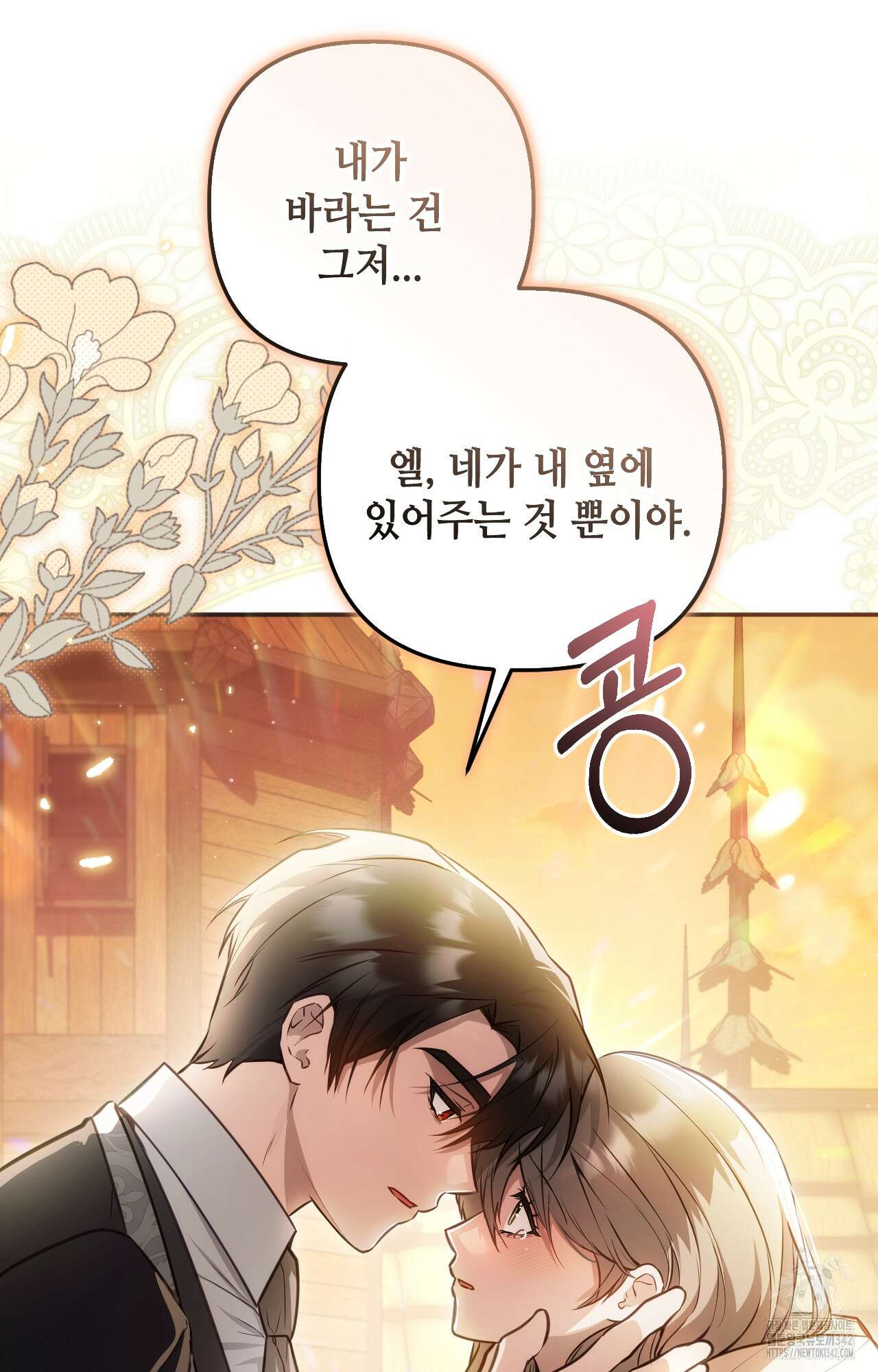 대리 신부 28화 12