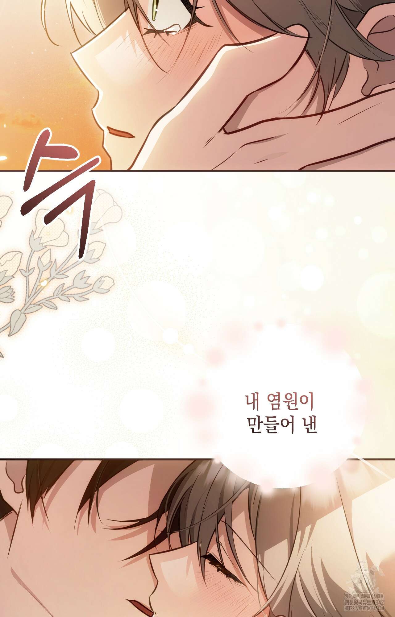 대리 신부 28화 14