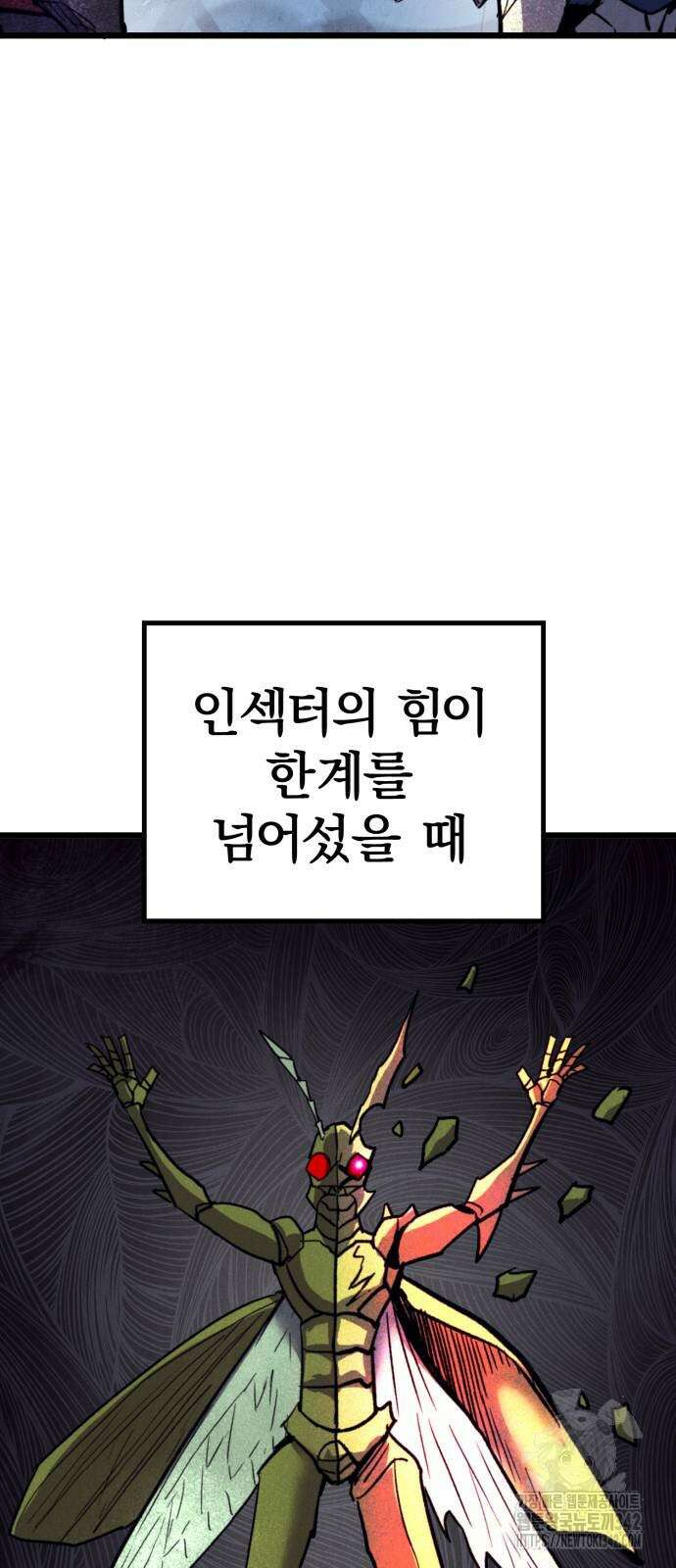인섹터 83화 12