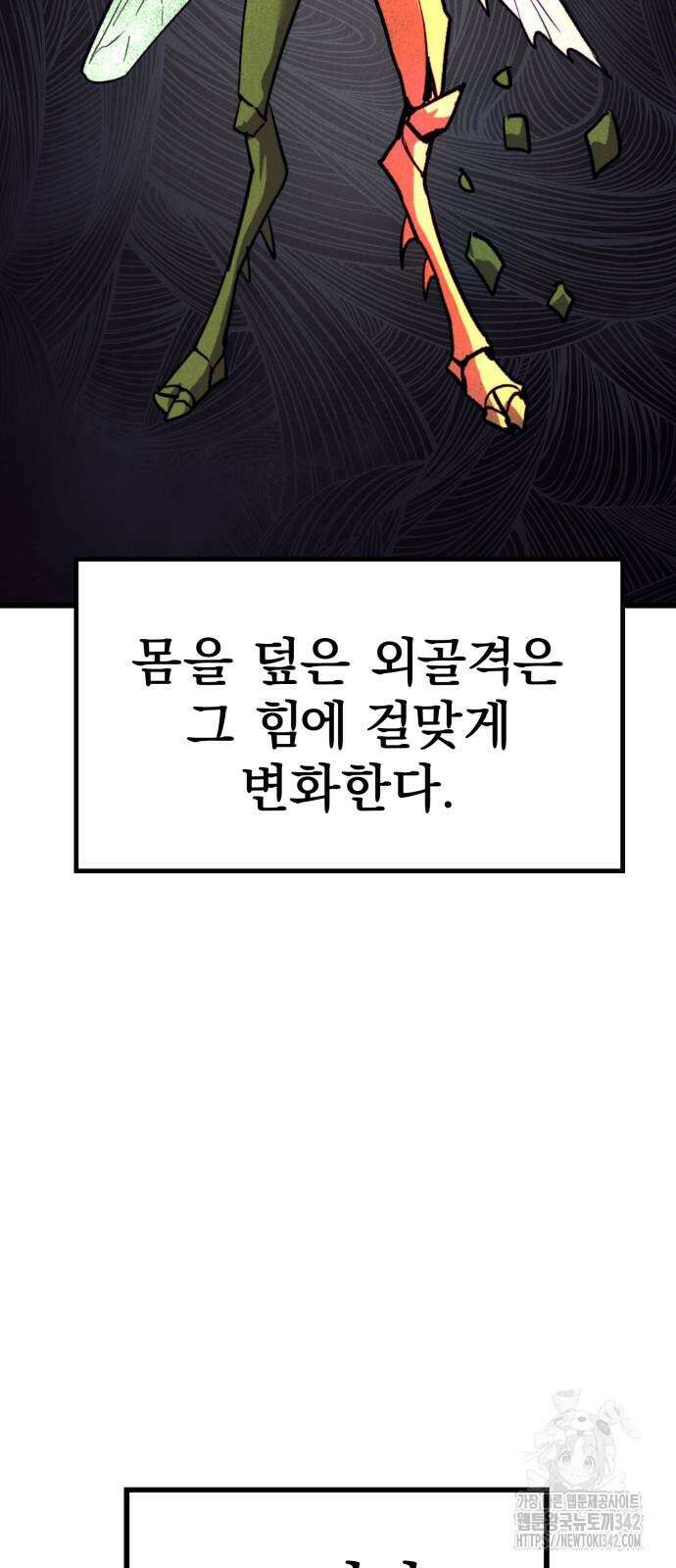 인섹터 83화 13
