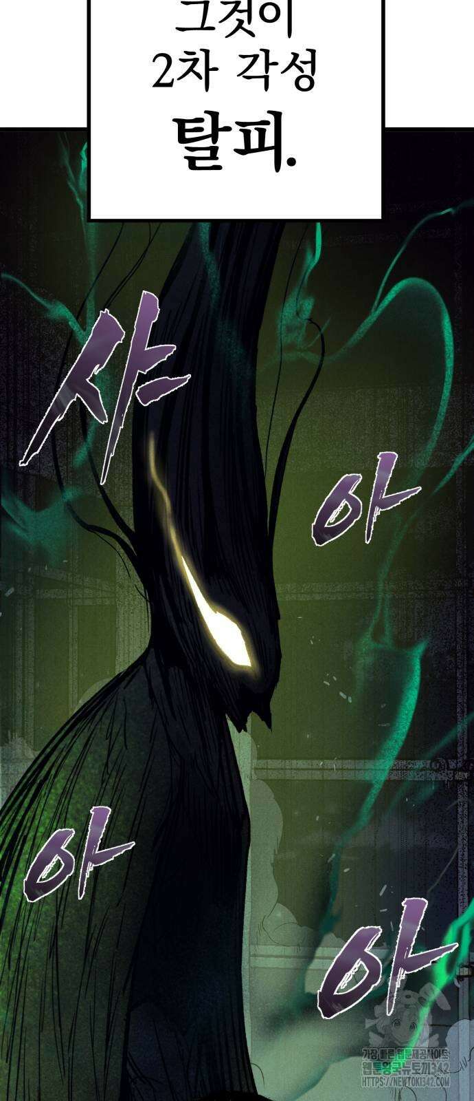 인섹터 83화 14
