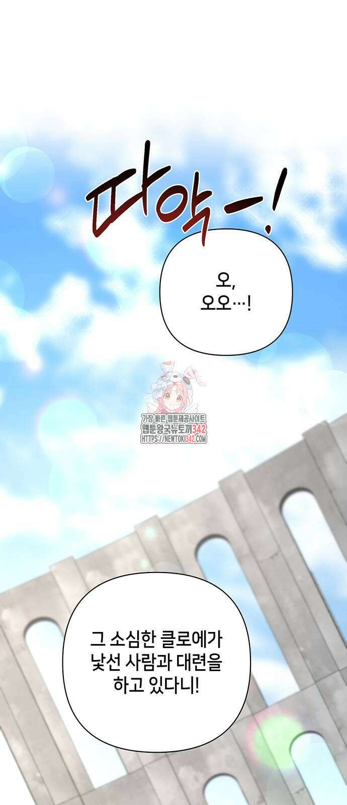 아카데미가 망했다 6화 1