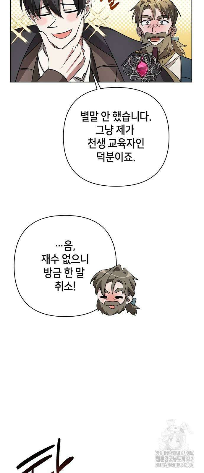 아카데미가 망했다 6화 3