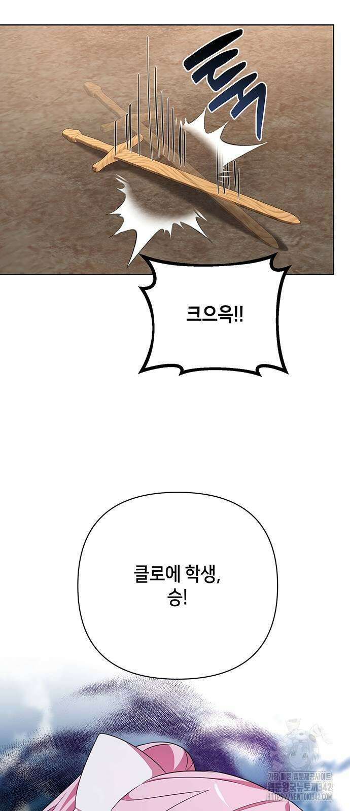 아카데미가 망했다 6화 10