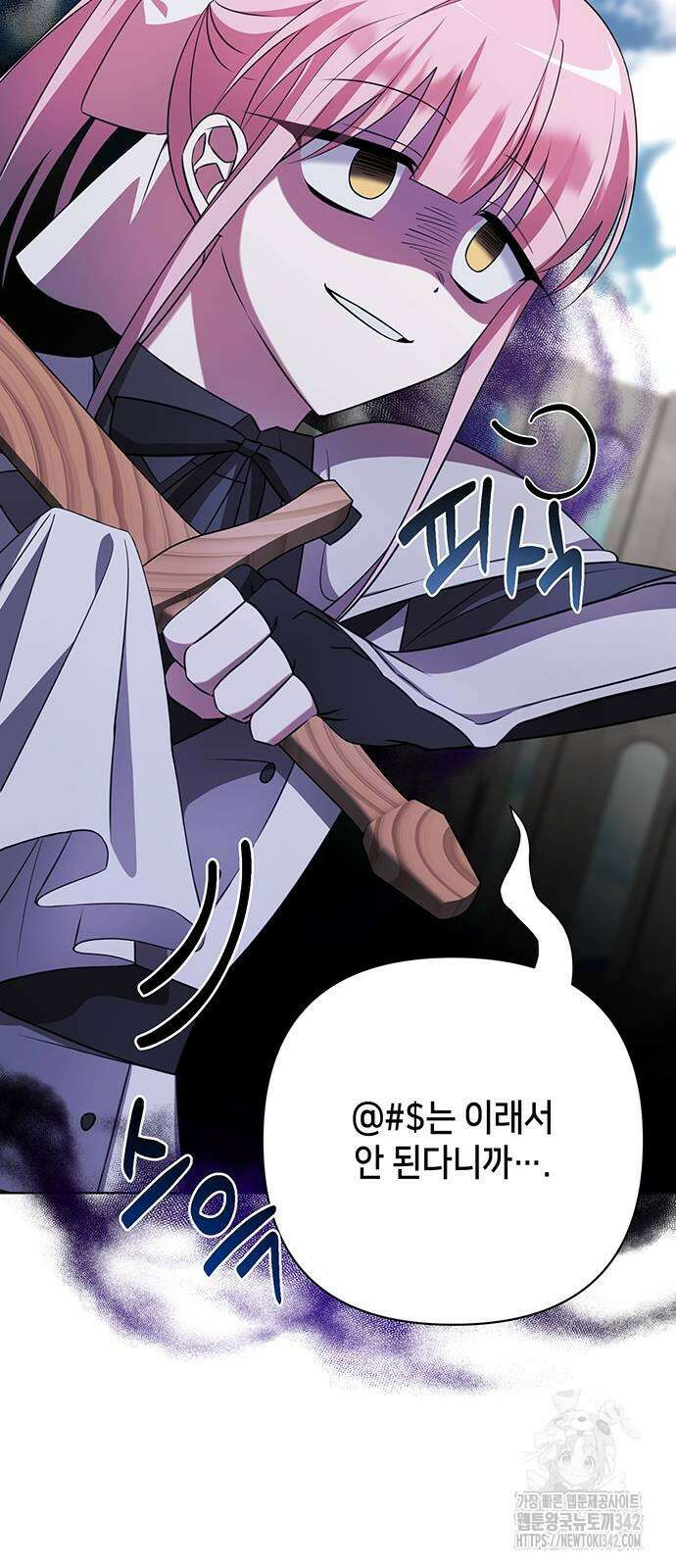 아카데미가 망했다 6화 11