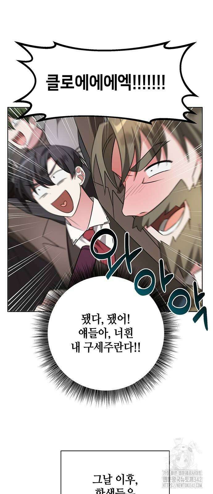 아카데미가 망했다 6화 12