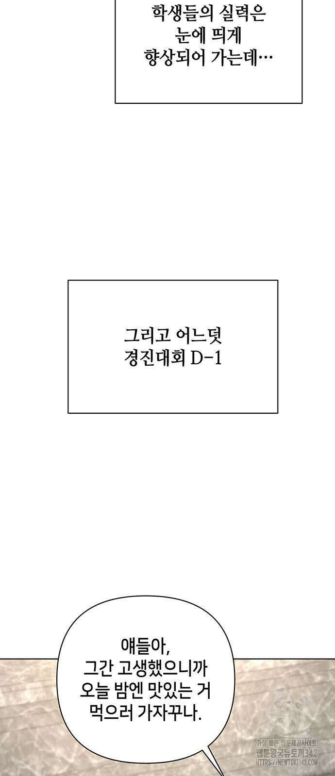 아카데미가 망했다 6화 15