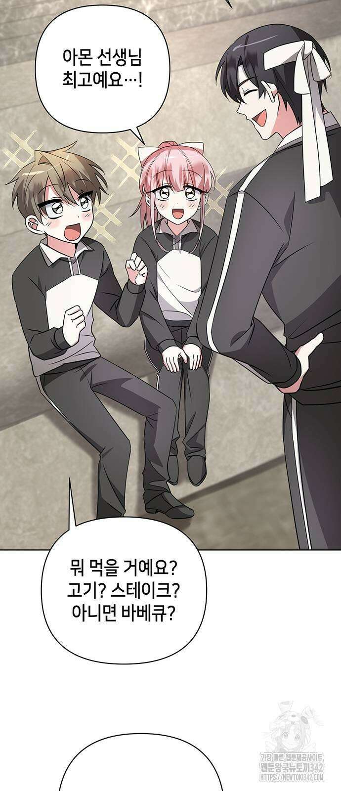 아카데미가 망했다 6화 16