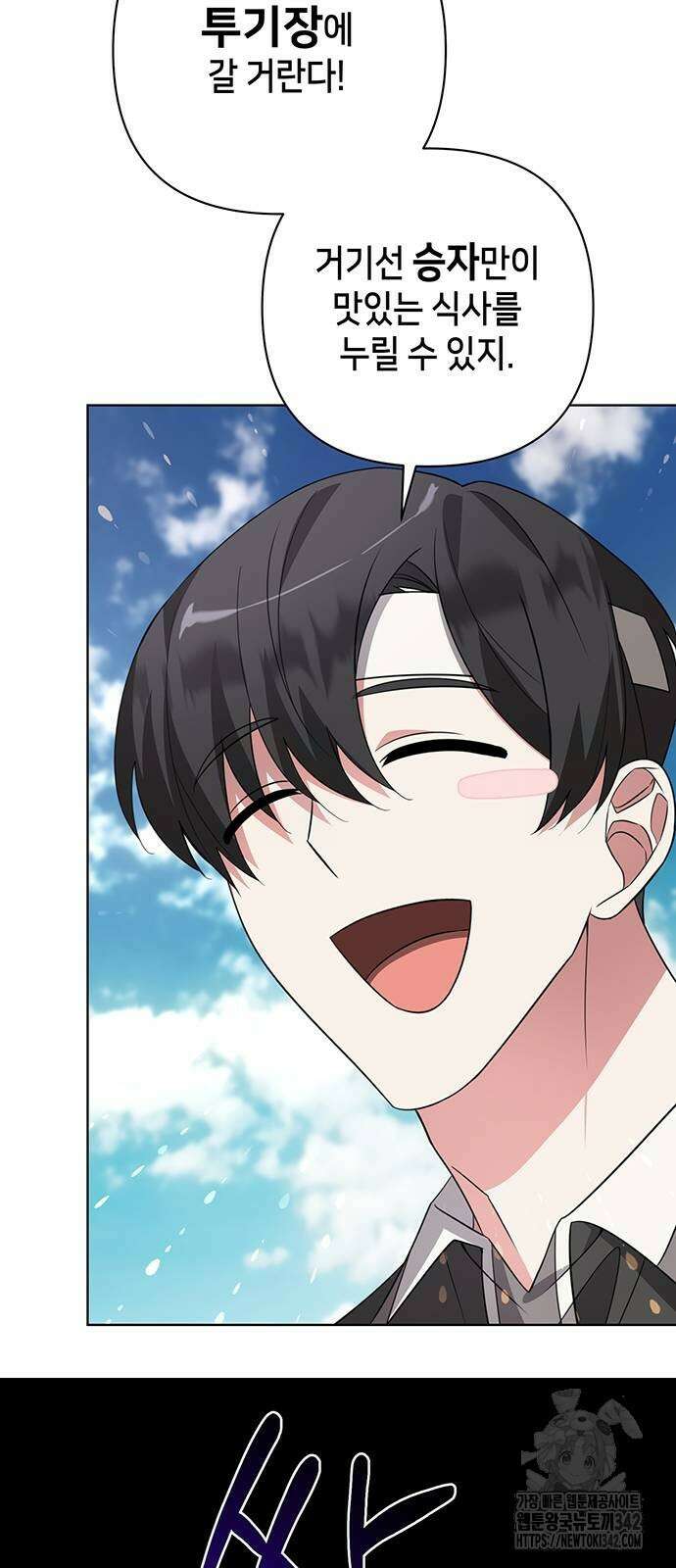 아카데미가 망했다 6화 17