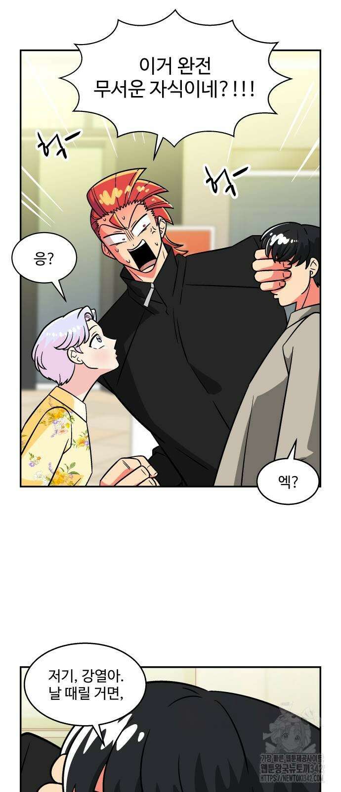 허리케인 공주님 75화 3