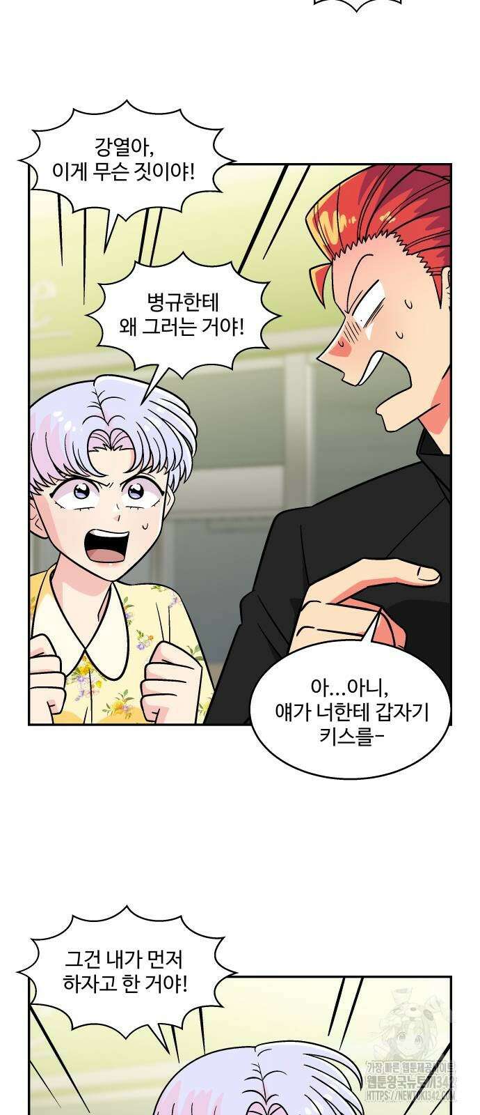 허리케인 공주님 75화 5