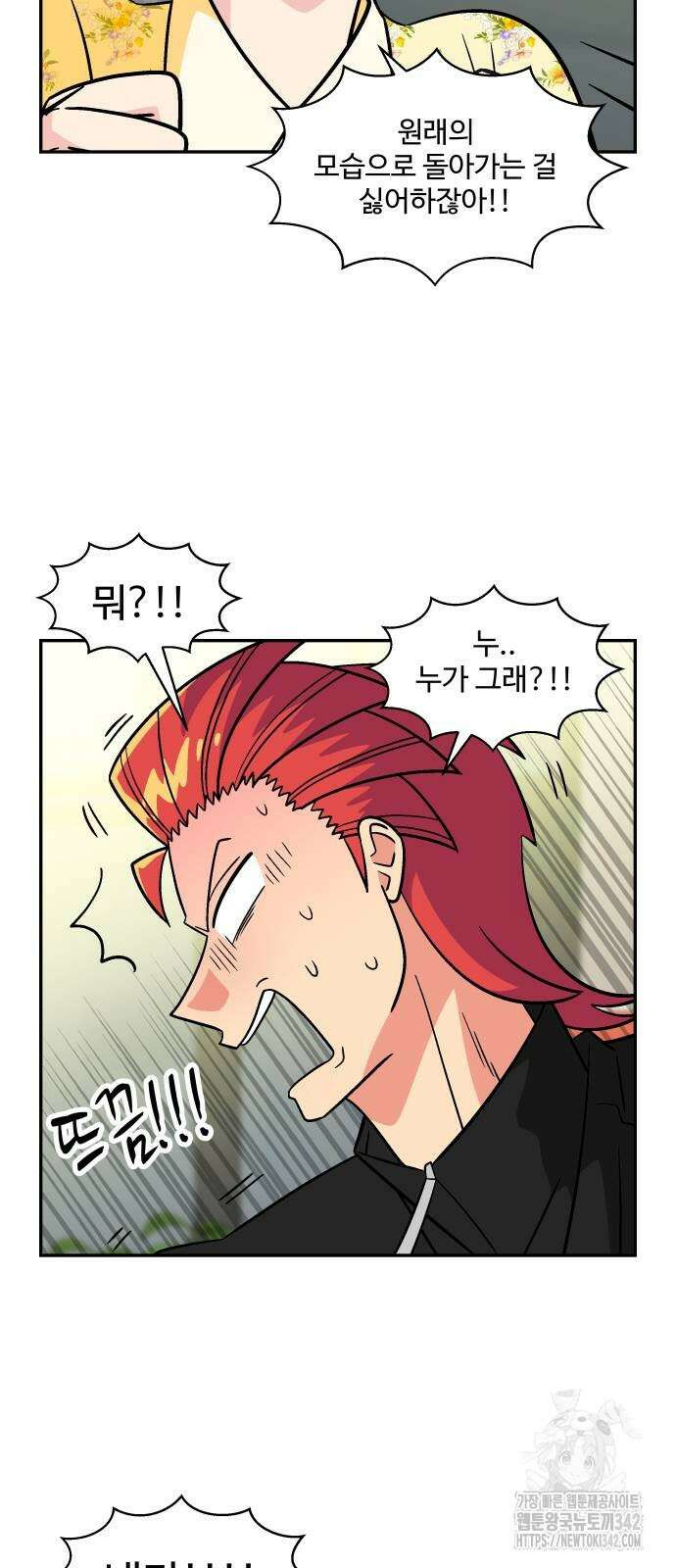 허리케인 공주님 75화 7