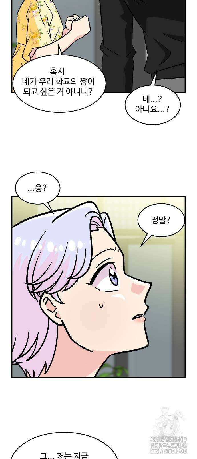 허리케인 공주님 75화 14