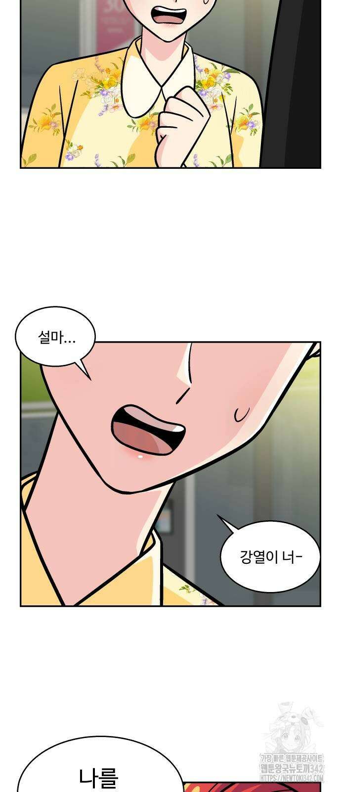 허리케인 공주님 75화 16