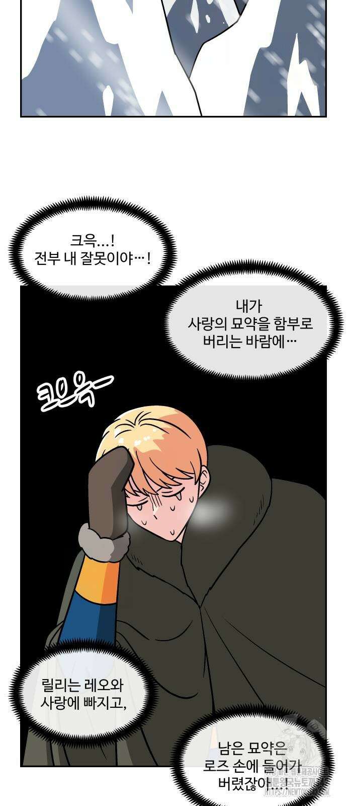 허리케인 공주님 75화 21