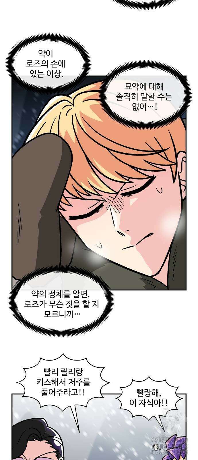 허리케인 공주님 75화 22