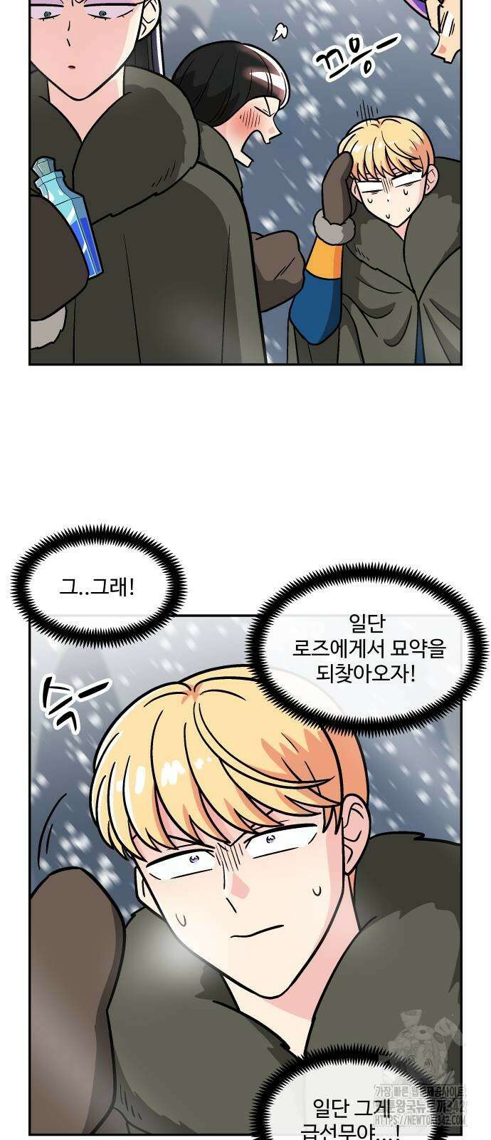 허리케인 공주님 75화 23