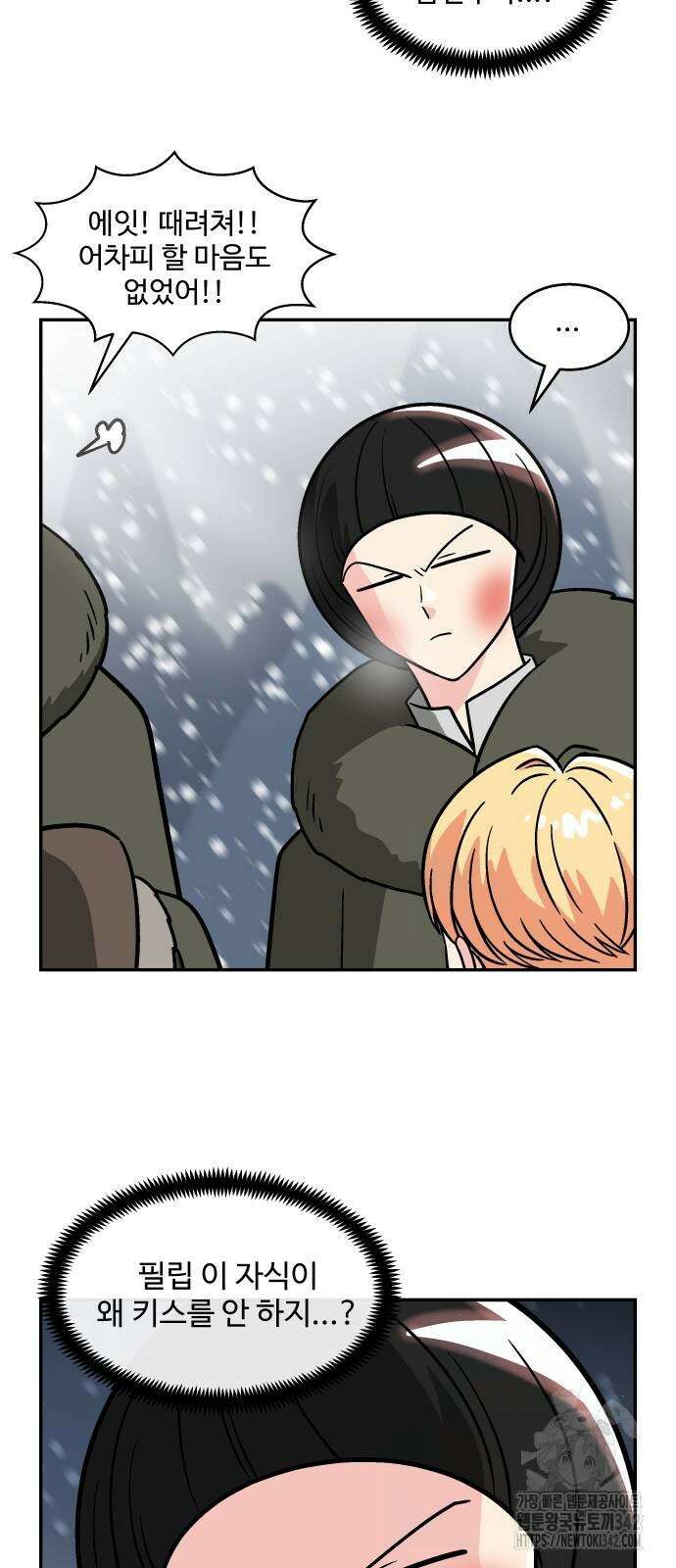 허리케인 공주님 75화 24
