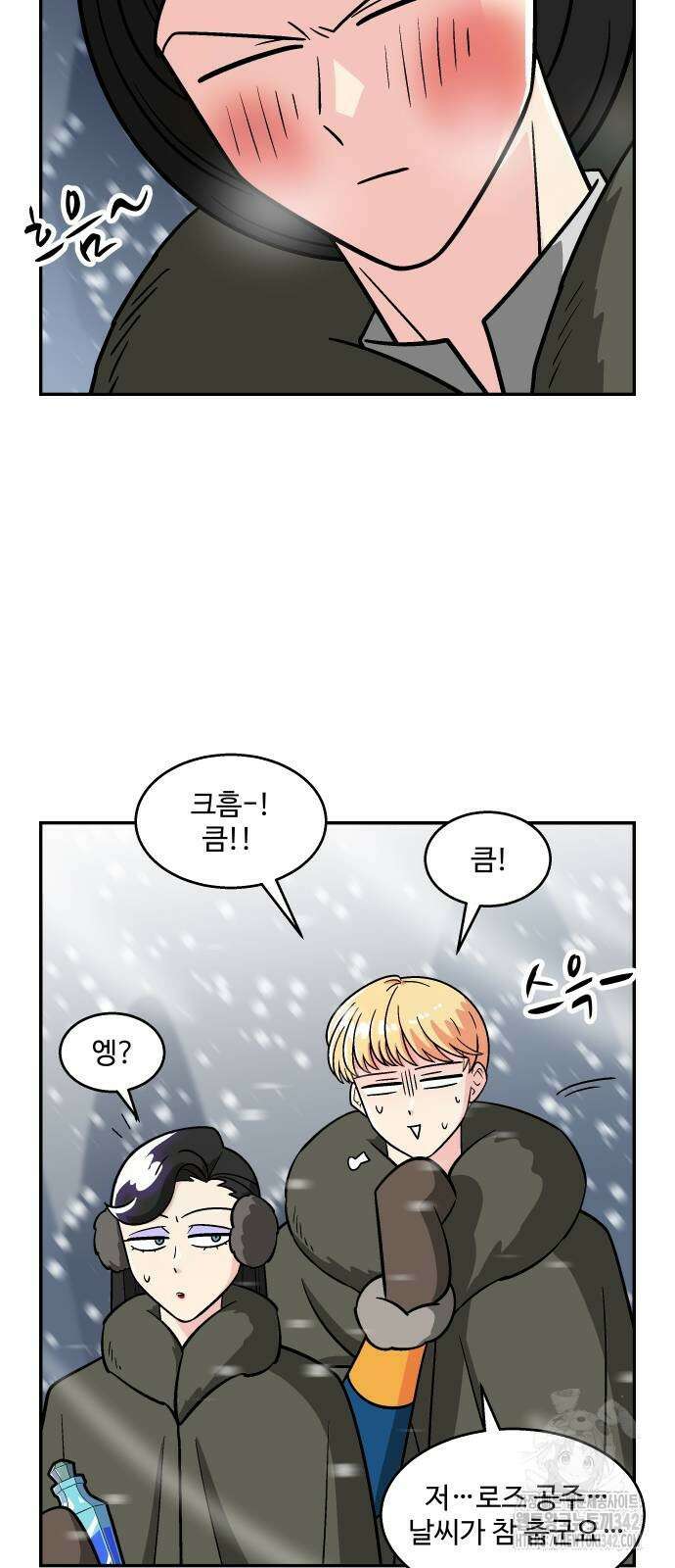 허리케인 공주님 75화 25