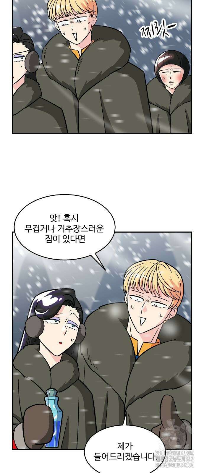 허리케인 공주님 75화 27