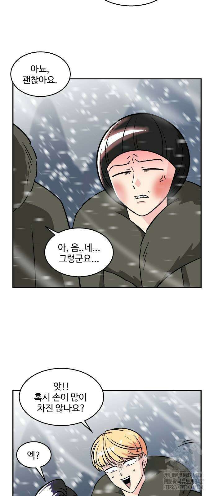 허리케인 공주님 75화 28