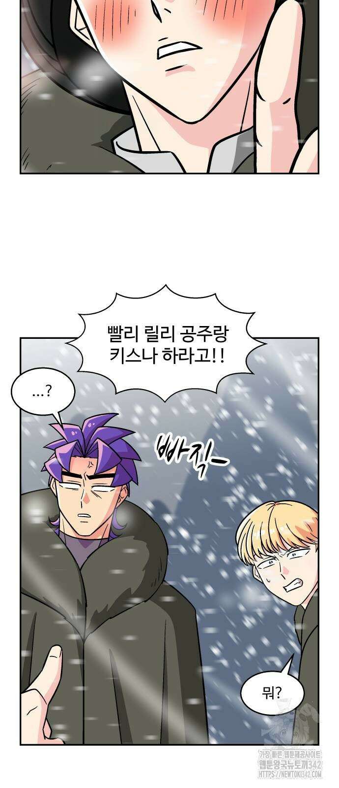 허리케인 공주님 75화 32