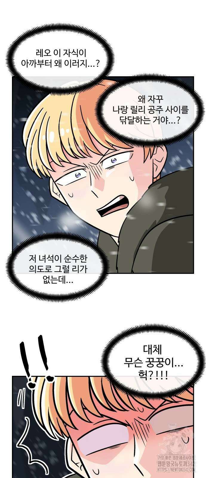 허리케인 공주님 75화 33