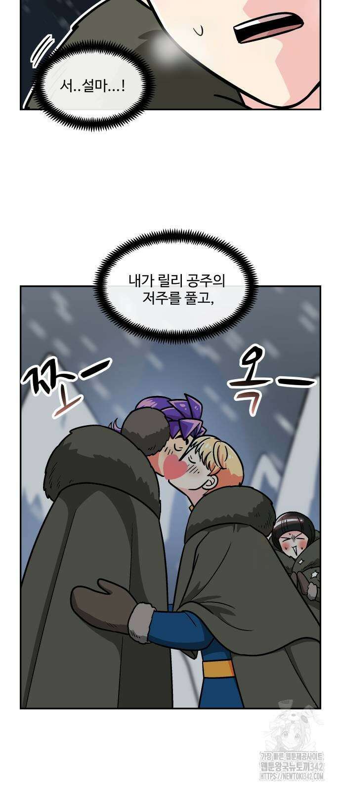 허리케인 공주님 75화 34