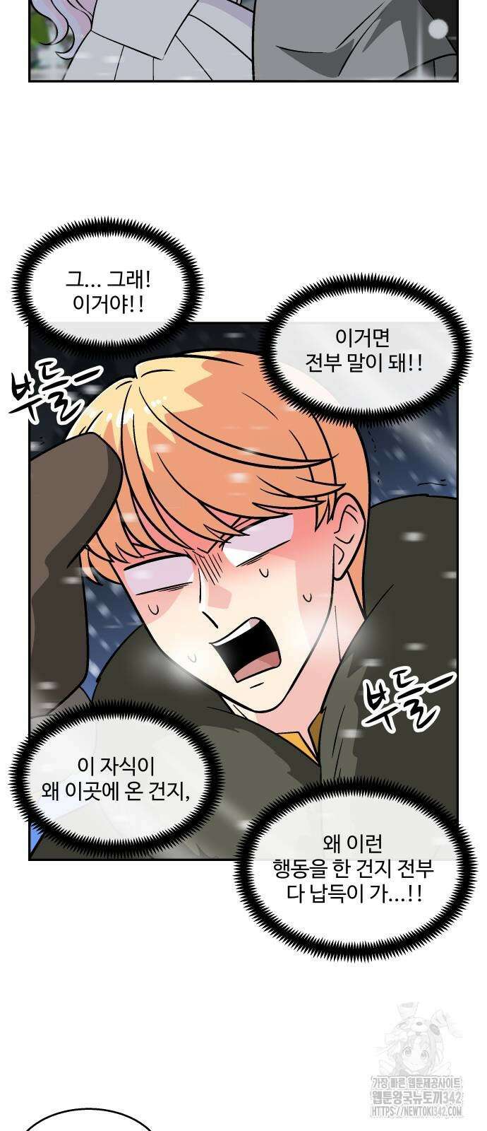 허리케인 공주님 75화 37