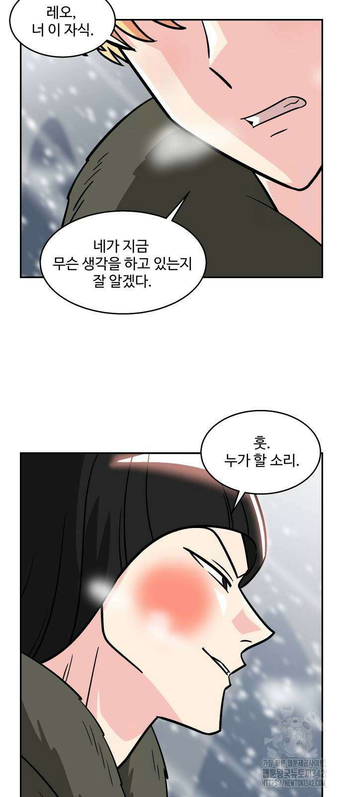 허리케인 공주님 75화 38