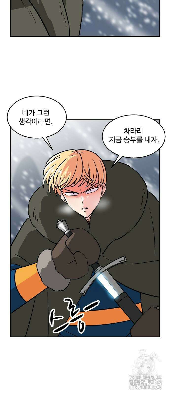 허리케인 공주님 75화 39