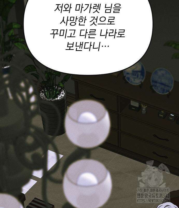 파도의 포말 45화 4