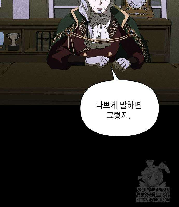 파도의 포말 45화 21