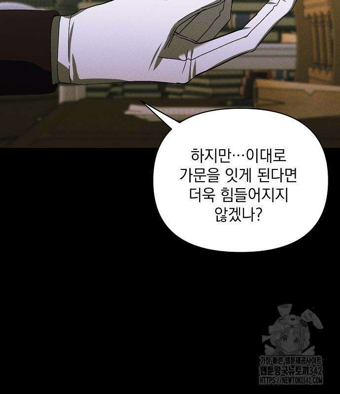 파도의 포말 45화 26