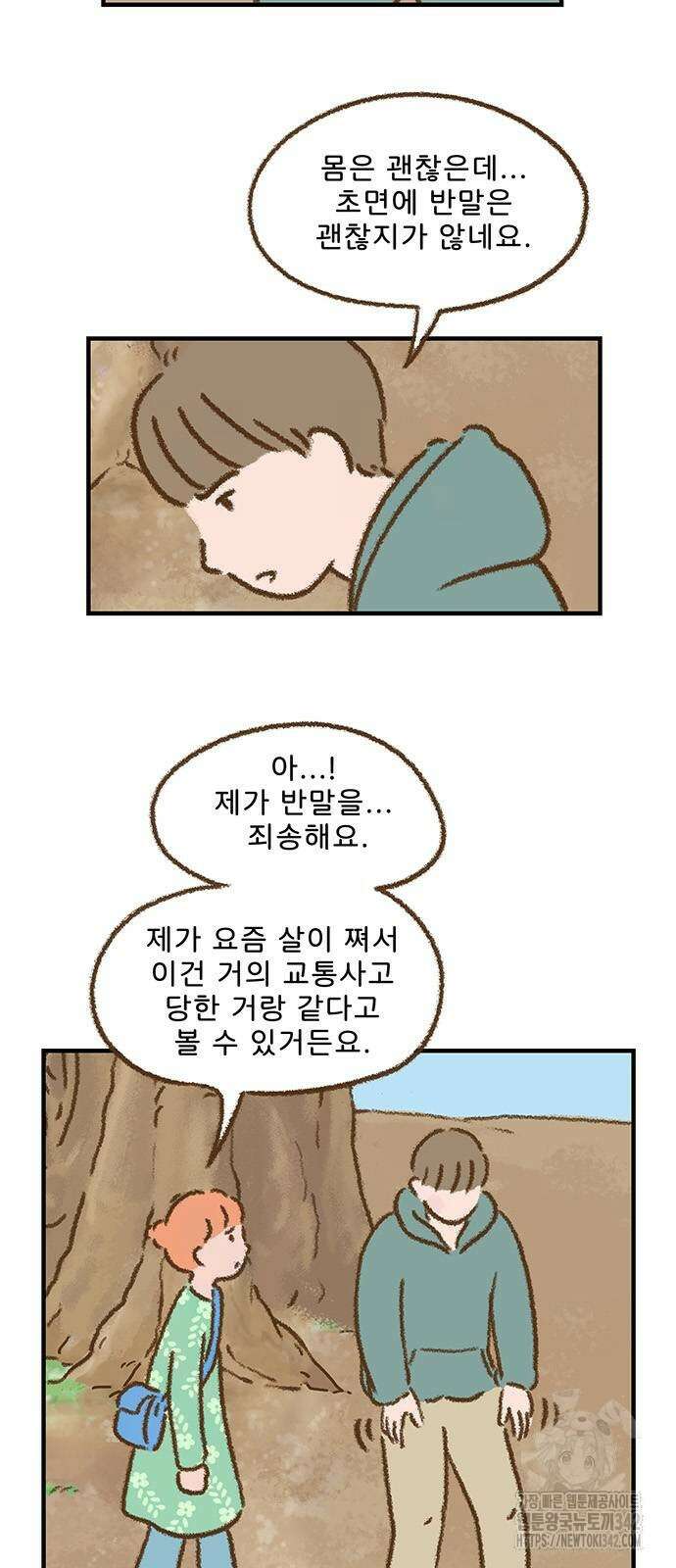 추억이 찾아오는 가게 7화 6