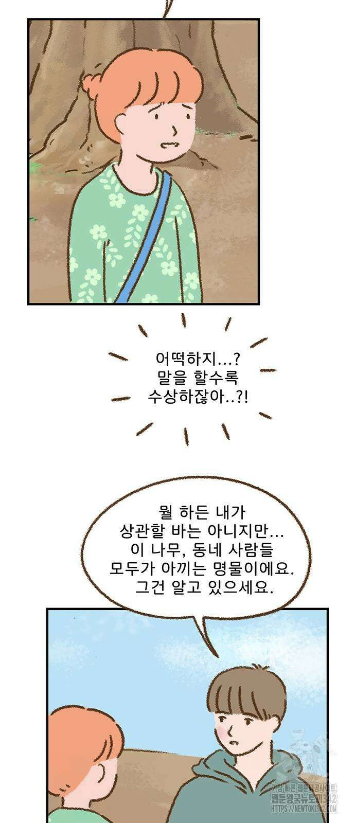 추억이 찾아오는 가게 7화 8