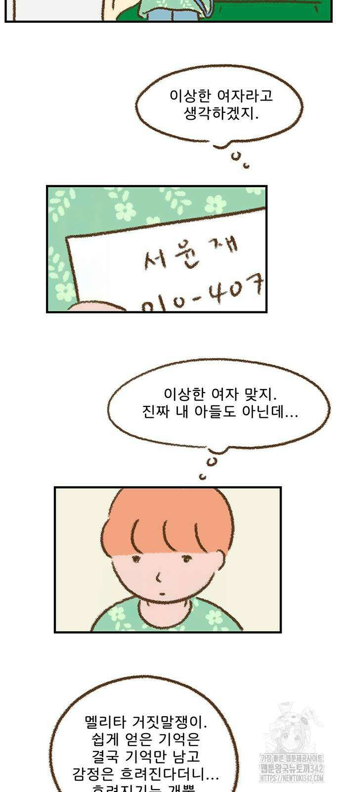 추억이 찾아오는 가게 7화 34