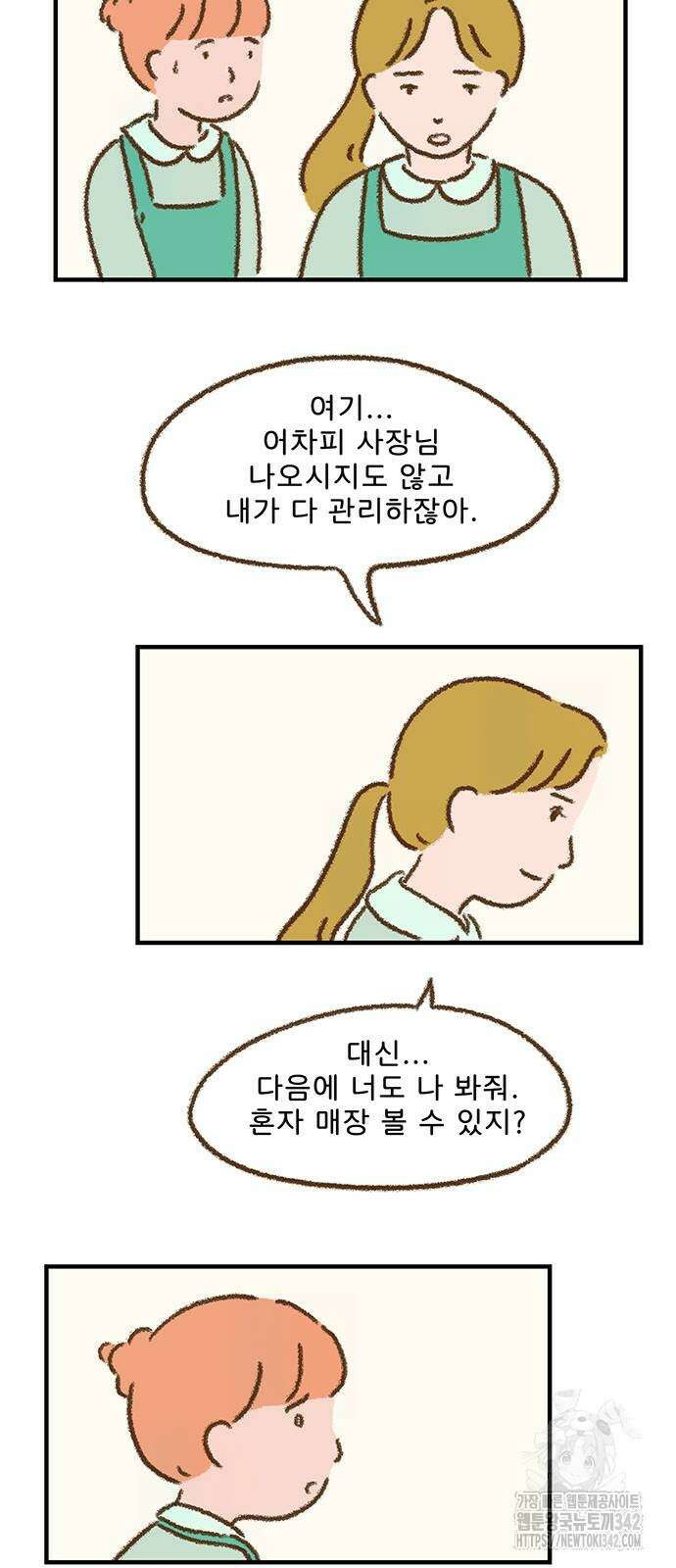 추억이 찾아오는 가게 7화 40