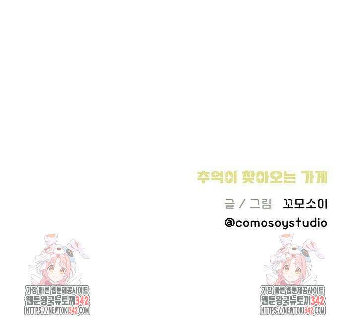 추억이 찾아오는 가게 7화 43