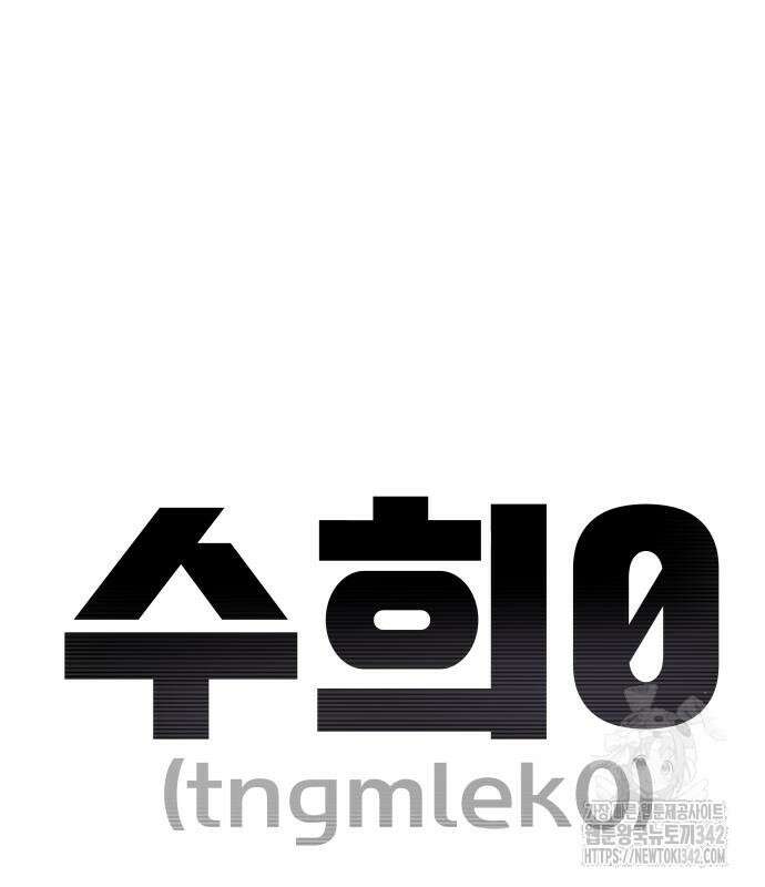 수희0(tngmlek0) 159화 2