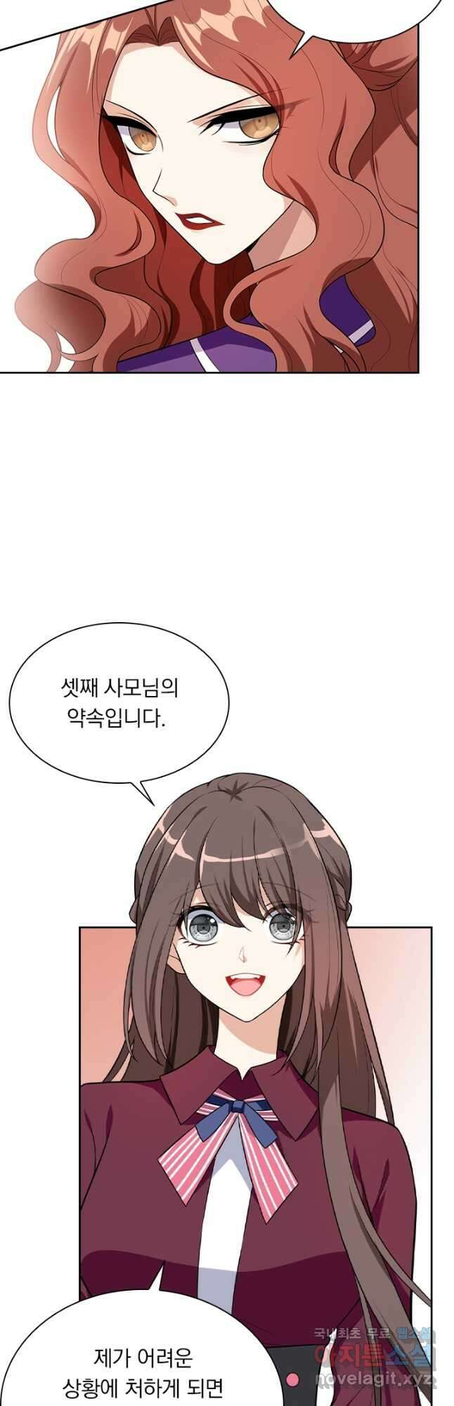 달콤살벌한 약혼자 293화 2