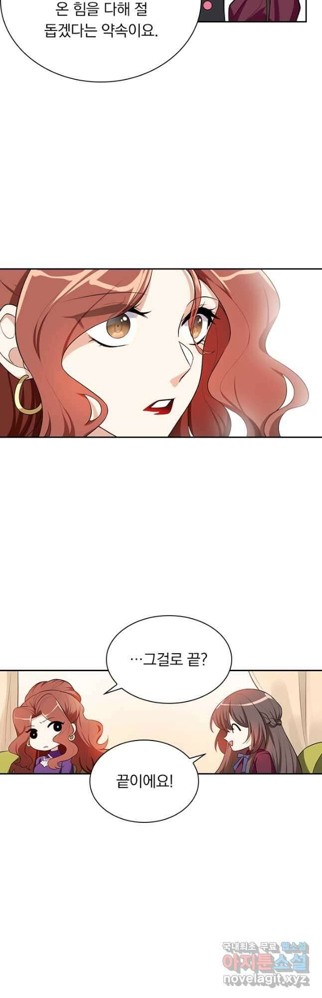 달콤살벌한 약혼자 293화 3